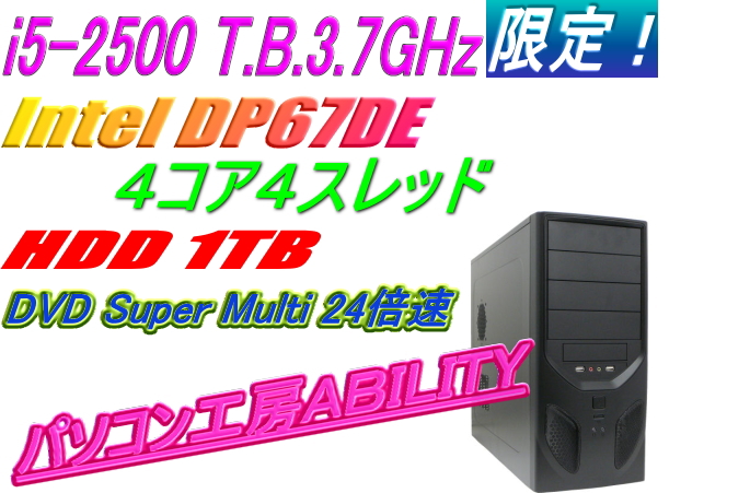 i5-2500 3.07GHz 快適そのもの